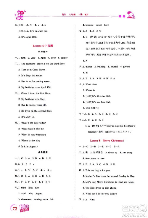 2020秋王朝霞创维新课堂同步优化训练英语六年级上册KP科普版答案 2020秋王朝霞创维新课堂同步优化训练英语六年级上册KP科普版答案