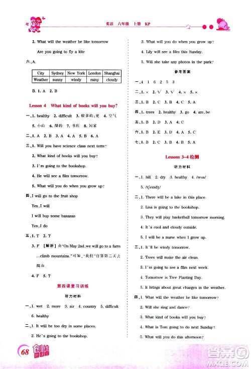 2020秋王朝霞创维新课堂同步优化训练英语六年级上册KP科普版答案 2020秋王朝霞创维新课堂同步优化训练英语六年级上册KP科普版答案