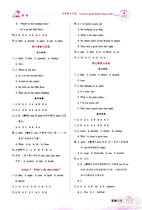 2020秋王朝霞创维新课堂同步优化训练英语六年级上册KP科普版答案 2020秋王朝霞创维新课堂同步优化训练英语六年级上册KP科普版答案