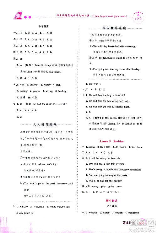 2020秋王朝霞创维新课堂同步优化训练英语六年级上册KP科普版答案 2020秋王朝霞创维新课堂同步优化训练英语六年级上册KP科普版答案