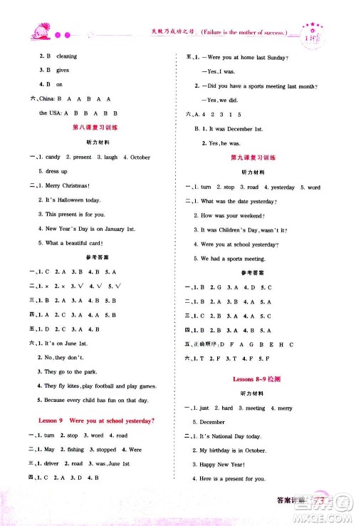 2020秋王朝霞创维新课堂同步优化训练英语六年级上册KP科普版答案 2020秋王朝霞创维新课堂同步优化训练英语六年级上册KP科普版答案