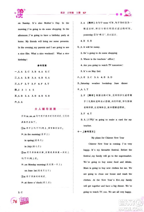 2020秋王朝霞创维新课堂同步优化训练英语六年级上册KP科普版答案 2020秋王朝霞创维新课堂同步优化训练英语六年级上册KP科普版答案
