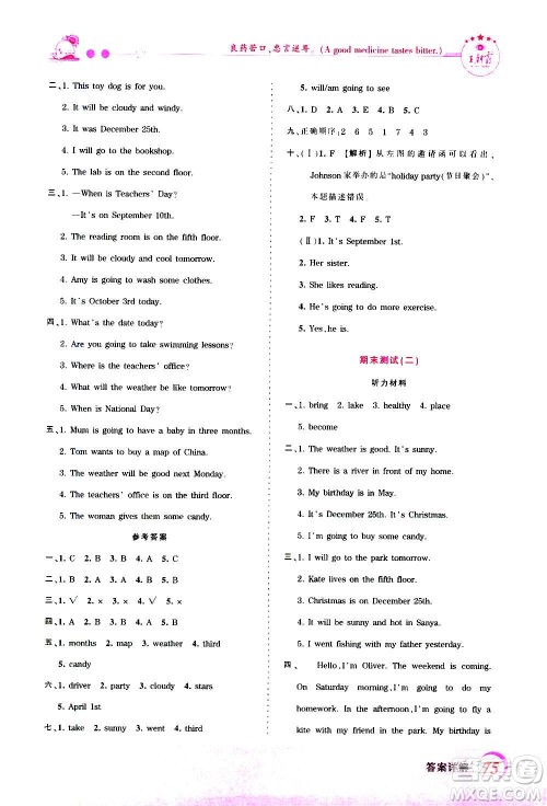 2020秋王朝霞创维新课堂同步优化训练英语六年级上册KP科普版答案 2020秋王朝霞创维新课堂同步优化训练英语六年级上册KP科普版答案