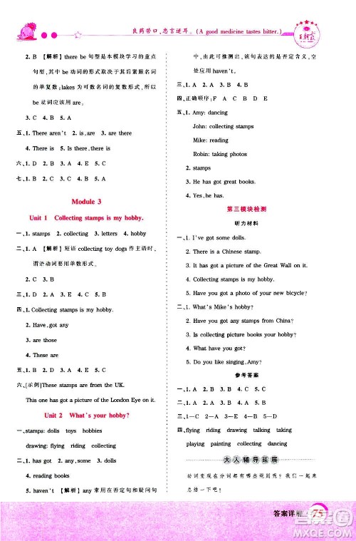 2020秋王朝霞创维新课堂同步优化训练英语六年级上册WY外研版答案 2020秋王朝霞创维新课堂同步优化训练英语六年级上册WY外研版答案