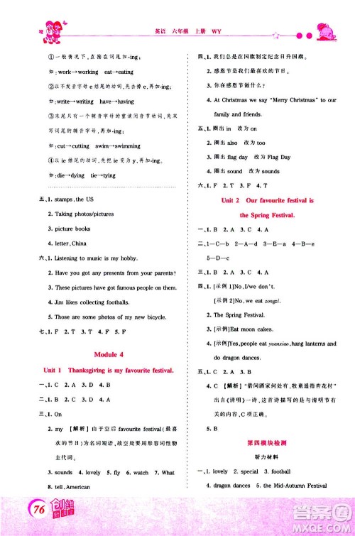 2020秋王朝霞创维新课堂同步优化训练英语六年级上册WY外研版答案