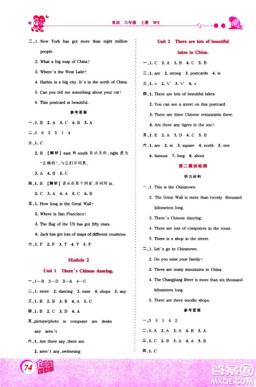 2020秋王朝霞创维新课堂同步优化训练英语六年级上册WY外研版答案
