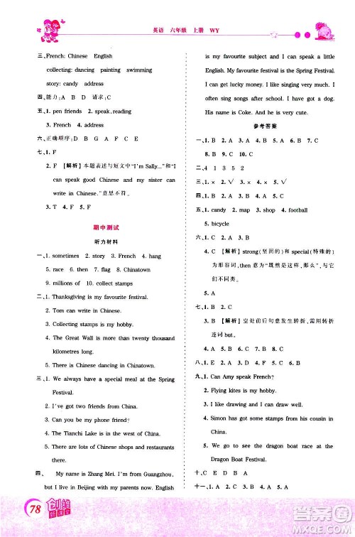 2020秋王朝霞创维新课堂同步优化训练英语六年级上册WY外研版答案