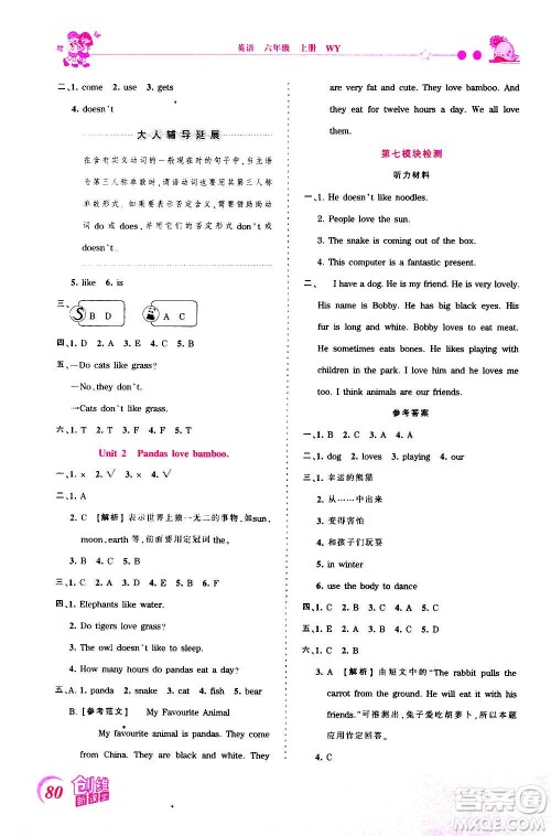 2020秋王朝霞创维新课堂同步优化训练英语六年级上册WY外研版答案 2020秋王朝霞创维新课堂同步优化训练英语六年级上册WY外研版答案