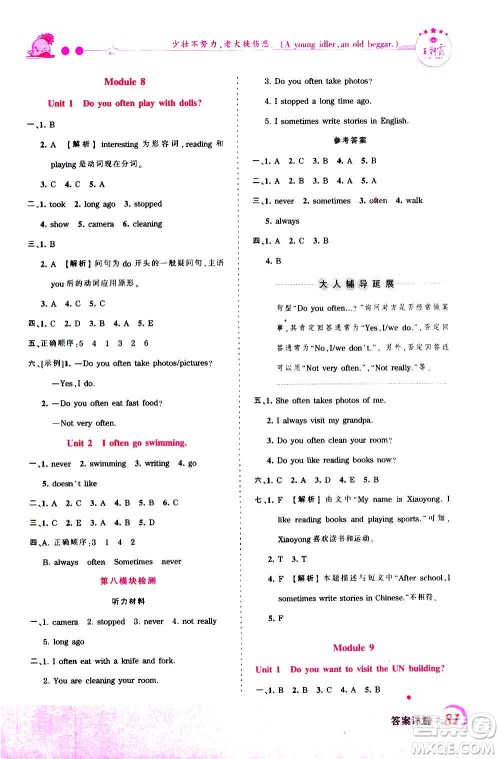 2020秋王朝霞创维新课堂同步优化训练英语六年级上册WY外研版答案