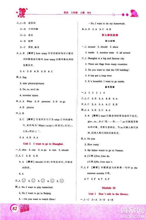 2020秋王朝霞创维新课堂同步优化训练英语六年级上册WY外研版答案