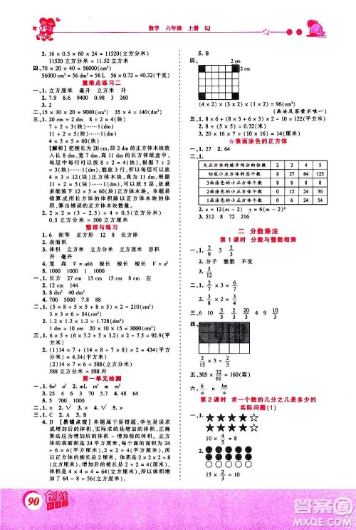 2020秋王朝霞创维新课堂同步优化训练数学六年级上册SJ苏教版答案