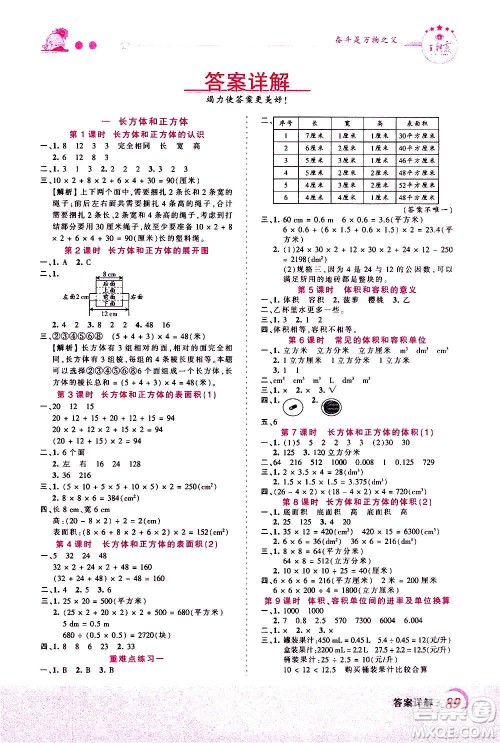 2020秋王朝霞创维新课堂同步优化训练数学六年级上册SJ苏教版答案