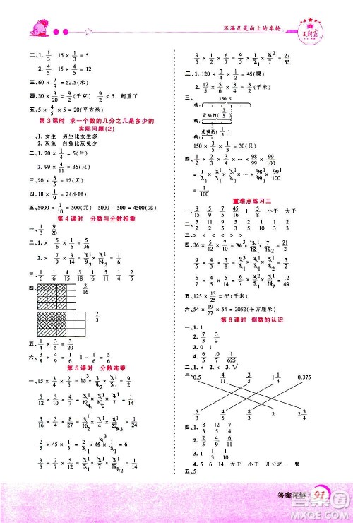 2020秋王朝霞创维新课堂同步优化训练数学六年级上册SJ苏教版答案