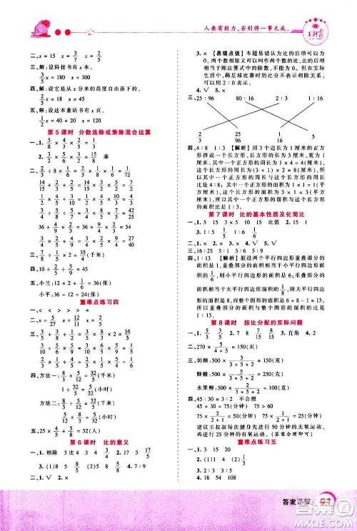 2020秋王朝霞创维新课堂同步优化训练数学六年级上册SJ苏教版答案