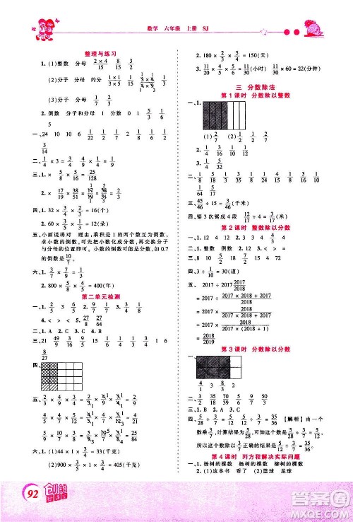 2020秋王朝霞创维新课堂同步优化训练数学六年级上册SJ苏教版答案