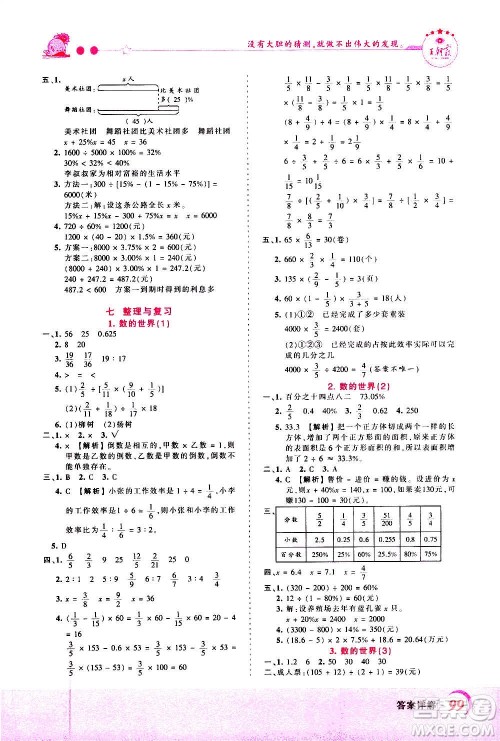 2020秋王朝霞创维新课堂同步优化训练数学六年级上册SJ苏教版答案