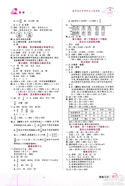 2020秋王朝霞创维新课堂同步优化训练数学六年级上册SJ苏教版答案 2020秋王朝霞创维新课堂同步优化训练数学六年级上册SJ苏教版答案