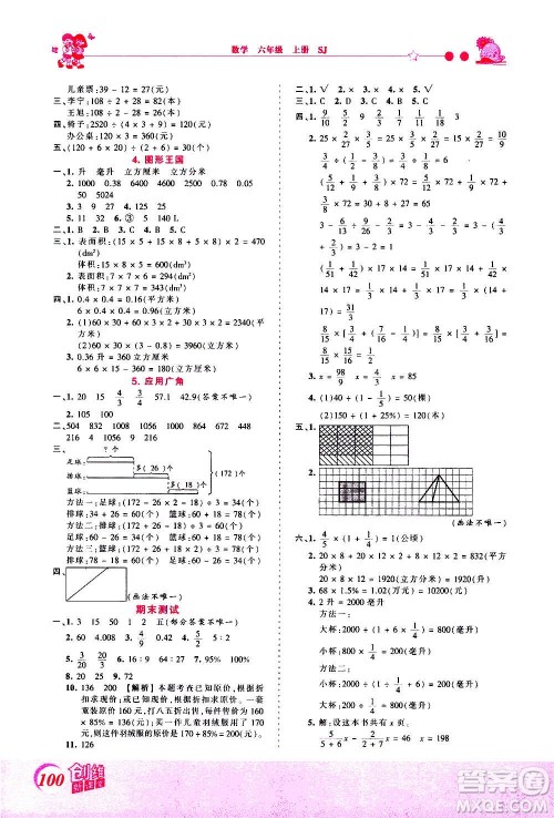 2020秋王朝霞创维新课堂同步优化训练数学六年级上册SJ苏教版答案