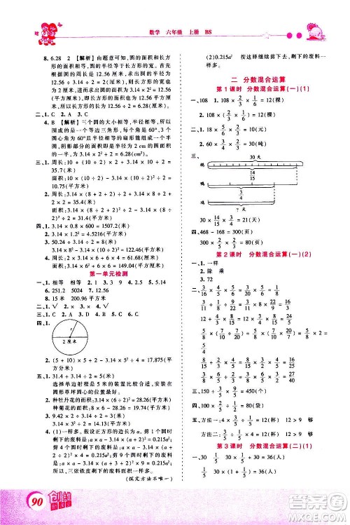 2020秋王朝霞创维新课堂同步优化训练数学六年级上册BS北师大版答案