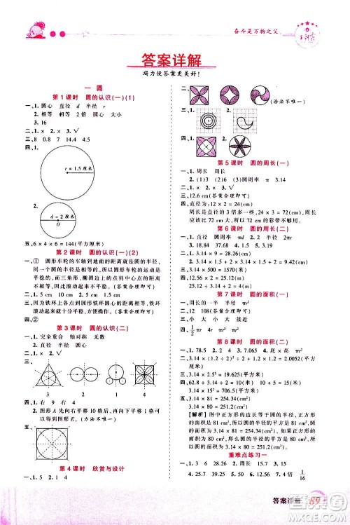 2020秋王朝霞创维新课堂同步优化训练数学六年级上册BS北师大版答案