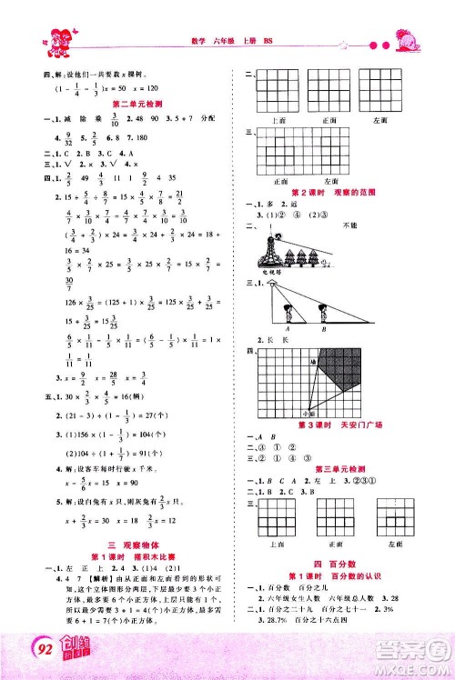 2020秋王朝霞创维新课堂同步优化训练数学六年级上册BS北师大版答案