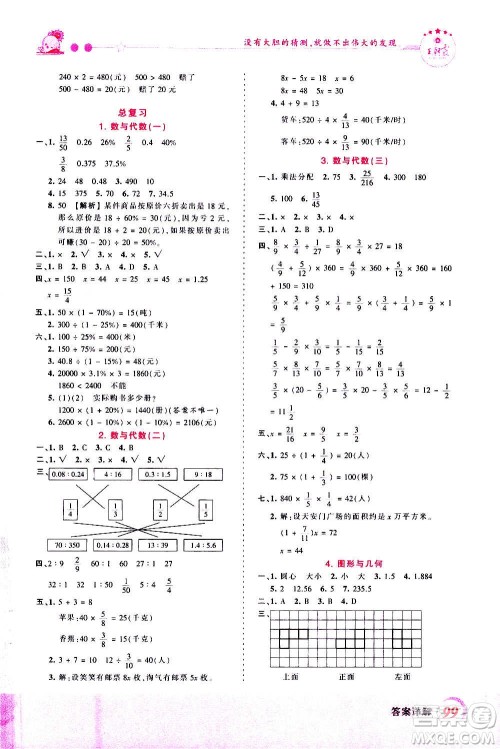 2020秋王朝霞创维新课堂同步优化训练数学六年级上册BS北师大版答案