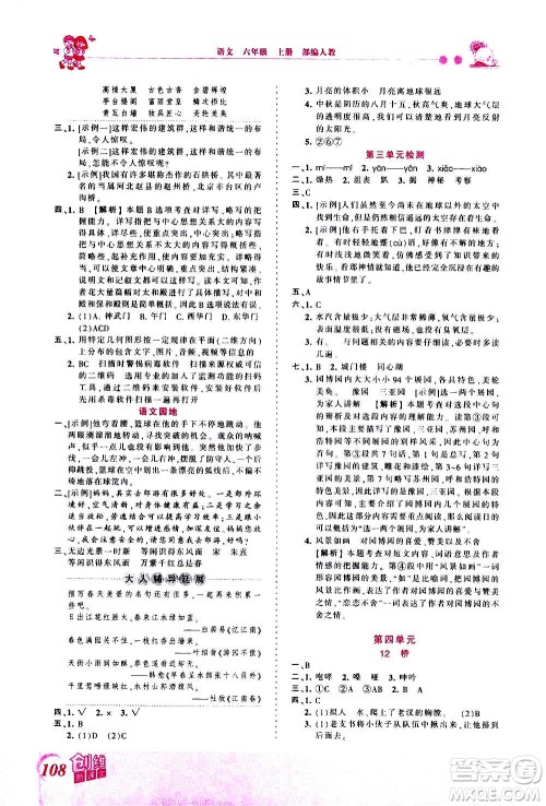 2020秋王朝霞创维新课堂同步优化训练语文六年级上册RJ人教版答案 2020秋王朝霞创维新课堂同步优化训练语文六年级上册RJ人教版答案