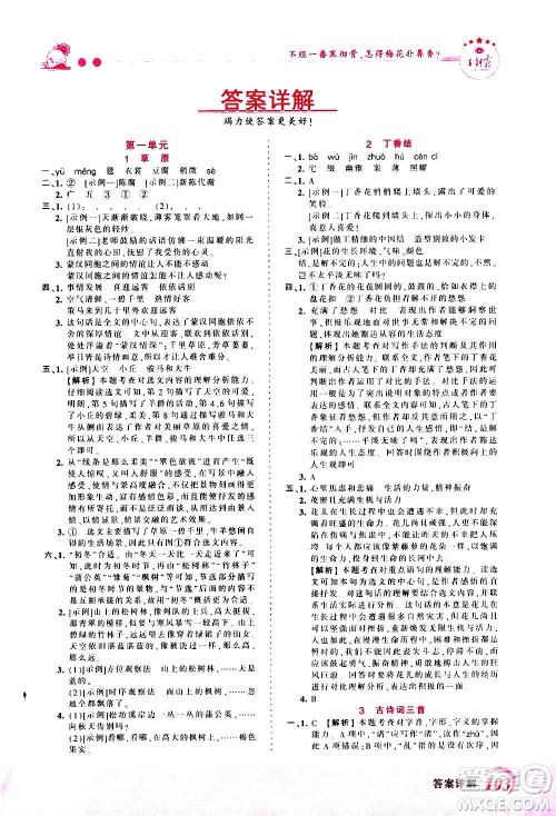 2020秋王朝霞创维新课堂同步优化训练语文六年级上册RJ人教版答案 2020秋王朝霞创维新课堂同步优化训练语文六年级上册RJ人教版答案
