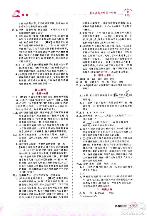 2020秋王朝霞创维新课堂同步优化训练语文六年级上册RJ人教版答案