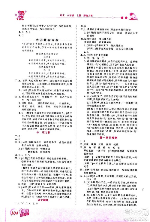 2020秋王朝霞创维新课堂同步优化训练语文六年级上册RJ人教版答案 2020秋王朝霞创维新课堂同步优化训练语文六年级上册RJ人教版答案