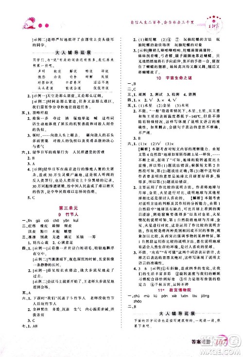 2020秋王朝霞创维新课堂同步优化训练语文六年级上册RJ人教版答案 2020秋王朝霞创维新课堂同步优化训练语文六年级上册RJ人教版答案