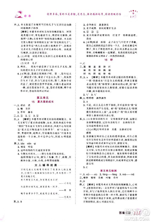 2020秋王朝霞创维新课堂同步优化训练语文六年级上册RJ人教版答案 2020秋王朝霞创维新课堂同步优化训练语文六年级上册RJ人教版答案