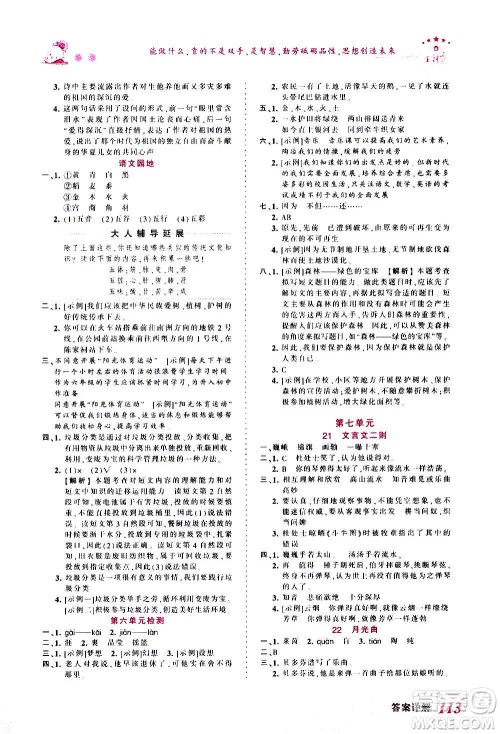2020秋王朝霞创维新课堂同步优化训练语文六年级上册RJ人教版答案 2020秋王朝霞创维新课堂同步优化训练语文六年级上册RJ人教版答案