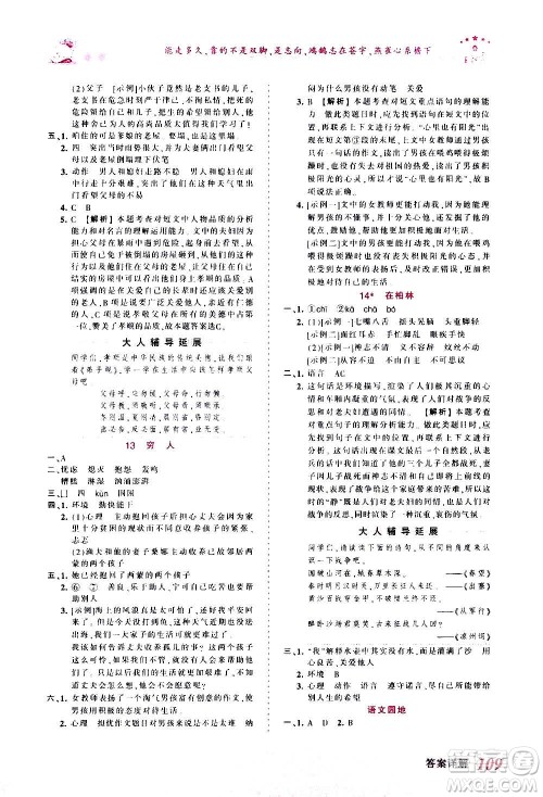 2020秋王朝霞创维新课堂同步优化训练语文六年级上册RJ人教版答案 2020秋王朝霞创维新课堂同步优化训练语文六年级上册RJ人教版答案