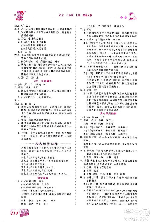 2020秋王朝霞创维新课堂同步优化训练语文六年级上册RJ人教版答案 2020秋王朝霞创维新课堂同步优化训练语文六年级上册RJ人教版答案