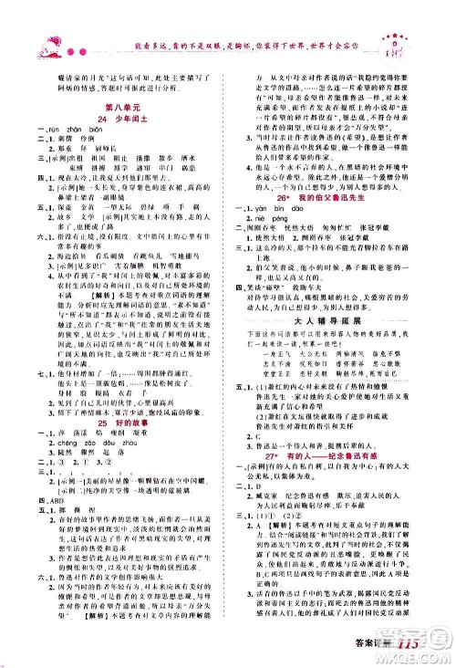 2020秋王朝霞创维新课堂同步优化训练语文六年级上册RJ人教版答案 2020秋王朝霞创维新课堂同步优化训练语文六年级上册RJ人教版答案