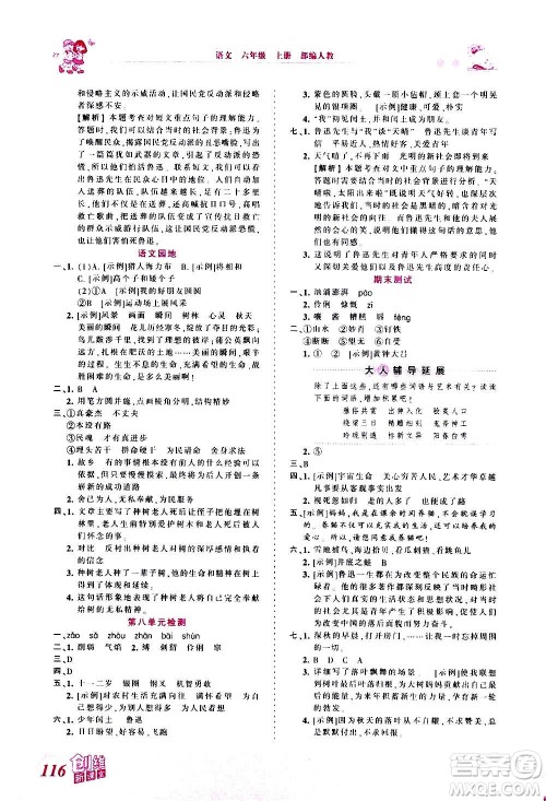 2020秋王朝霞创维新课堂同步优化训练语文六年级上册RJ人教版答案 2020秋王朝霞创维新课堂同步优化训练语文六年级上册RJ人教版答案