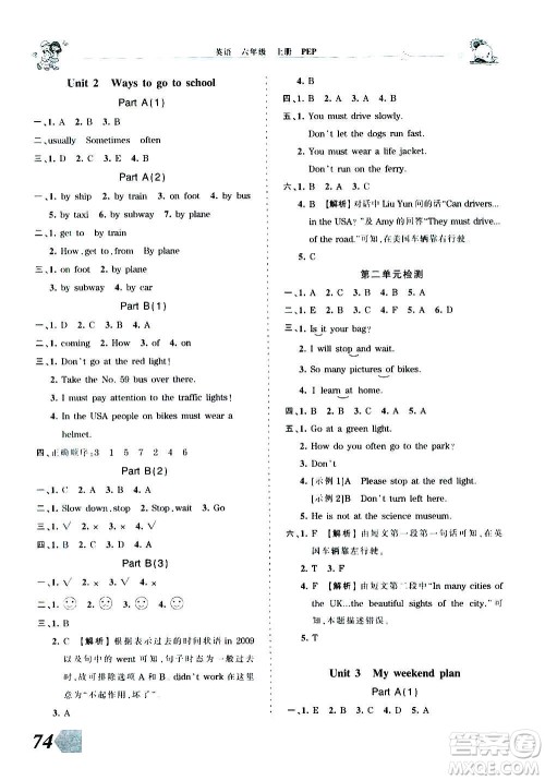 2020秋王朝霞创维新课堂同步优化训练英语六年级上册PEP人教版答案 2020秋王朝霞创维新课堂同步优化训练英语六年级上册PEP人教版答案