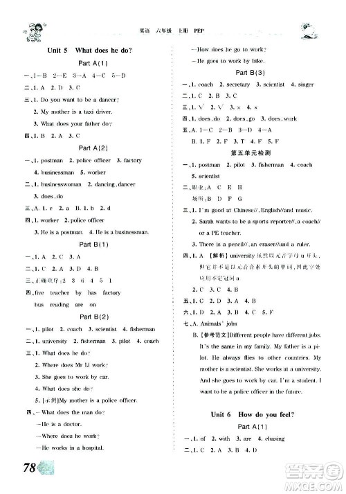 2020秋王朝霞创维新课堂同步优化训练英语六年级上册PEP人教版答案 2020秋王朝霞创维新课堂同步优化训练英语六年级上册PEP人教版答案