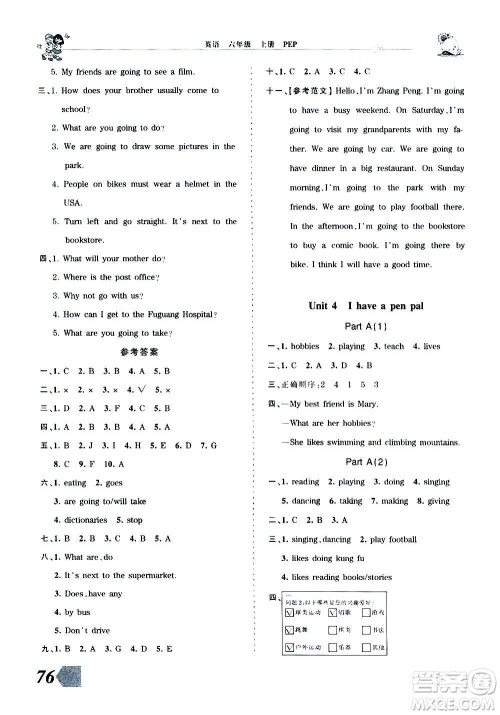 2020秋王朝霞创维新课堂同步优化训练英语六年级上册PEP人教版答案 2020秋王朝霞创维新课堂同步优化训练英语六年级上册PEP人教版答案