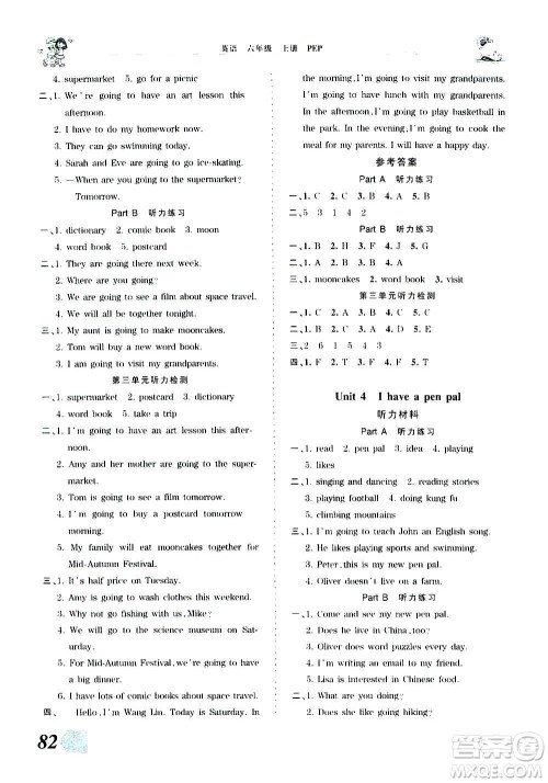 2020秋王朝霞创维新课堂同步优化训练英语六年级上册PEP人教版答案 2020秋王朝霞创维新课堂同步优化训练英语六年级上册PEP人教版答案