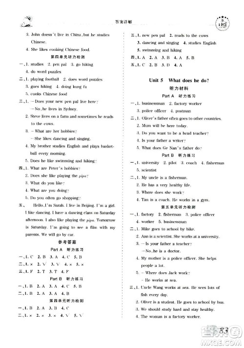 2020秋王朝霞创维新课堂同步优化训练英语六年级上册PEP人教版答案 2020秋王朝霞创维新课堂同步优化训练英语六年级上册PEP人教版答案