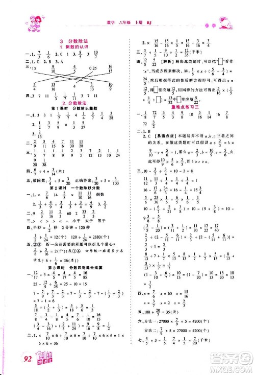 2020秋王朝霞创维新课堂同步优化训练数学六年级上册RJ人教版答案 2020秋王朝霞创维新课堂同步优化训练数学六年级上册RJ人教版答案