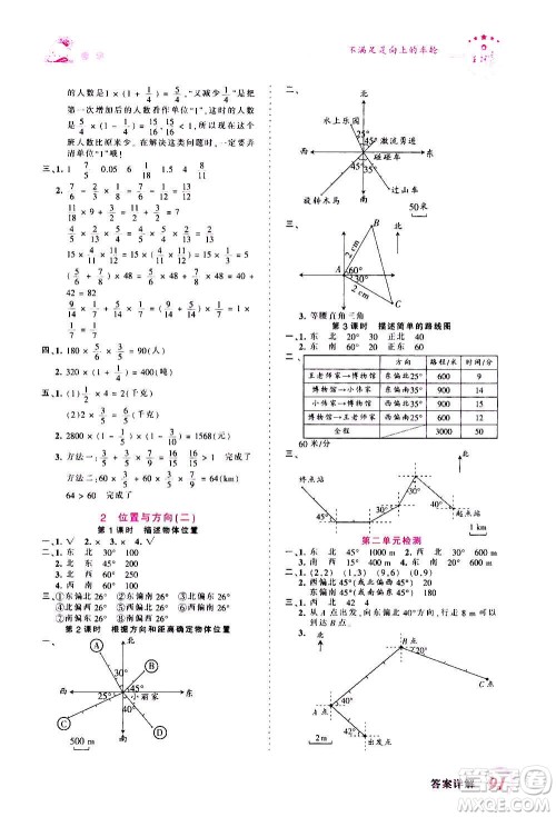 2020秋王朝霞创维新课堂同步优化训练数学六年级上册RJ人教版答案