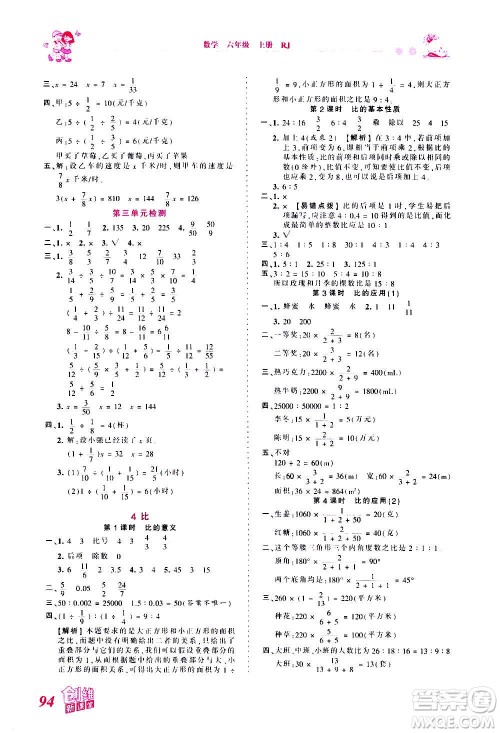 2020秋王朝霞创维新课堂同步优化训练数学六年级上册RJ人教版答案