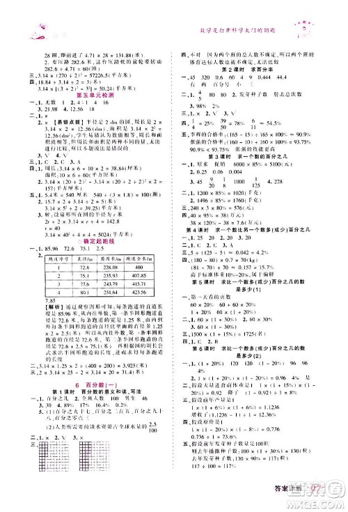 2020秋王朝霞创维新课堂同步优化训练数学六年级上册RJ人教版答案