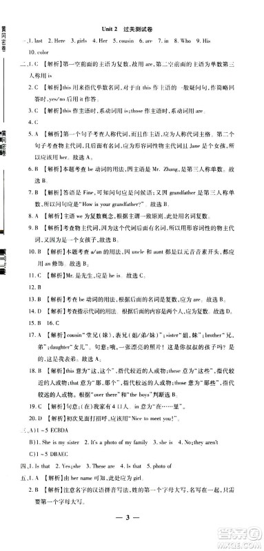 武汉出版社2020年黄冈密卷英语七年级上册RJ人教版答案 武汉出版社2020年黄冈密卷英语七年级上册RJ人教版答案