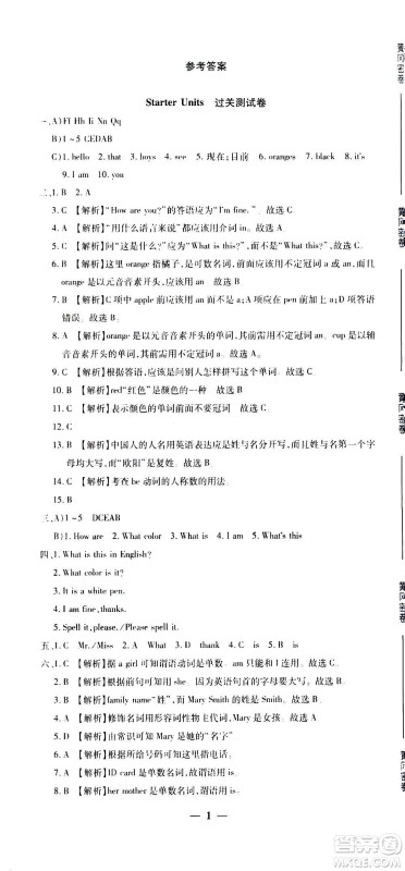 武汉出版社2020年黄冈密卷英语七年级上册RJ人教版答案 武汉出版社2020年黄冈密卷英语七年级上册RJ人教版答案