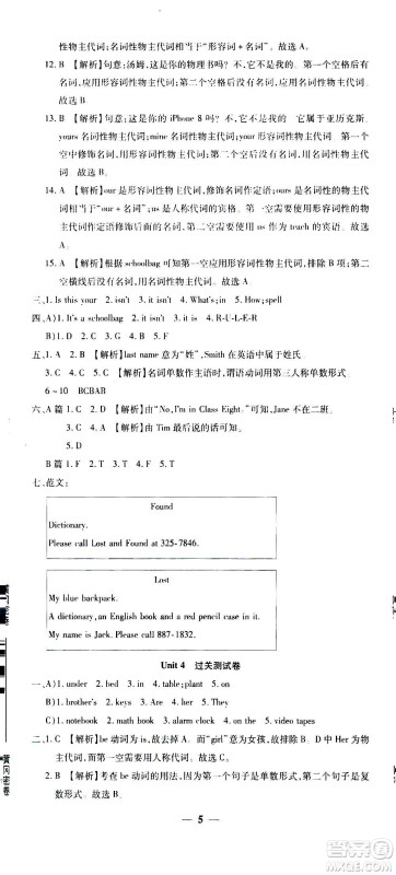 武汉出版社2020年黄冈密卷英语七年级上册RJ人教版答案 武汉出版社2020年黄冈密卷英语七年级上册RJ人教版答案