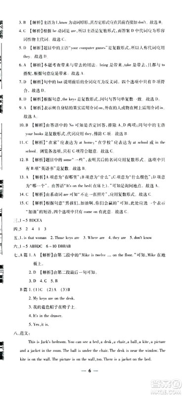 武汉出版社2020年黄冈密卷英语七年级上册RJ人教版答案 武汉出版社2020年黄冈密卷英语七年级上册RJ人教版答案